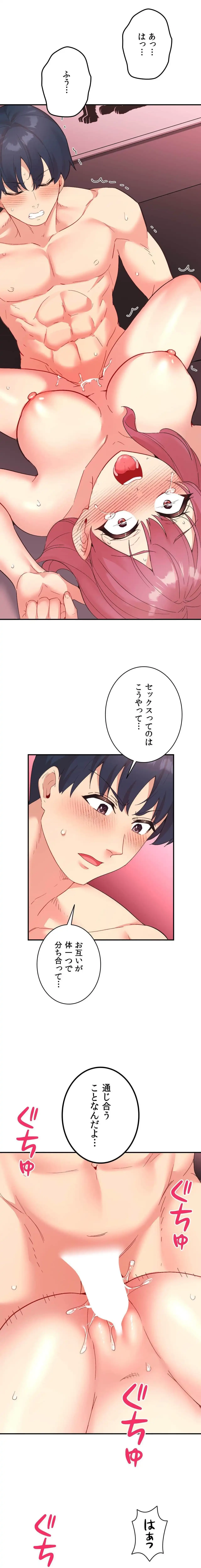 最強恋愛アプリ～あの子をイかせる方法は!?～ 第80話 - 13