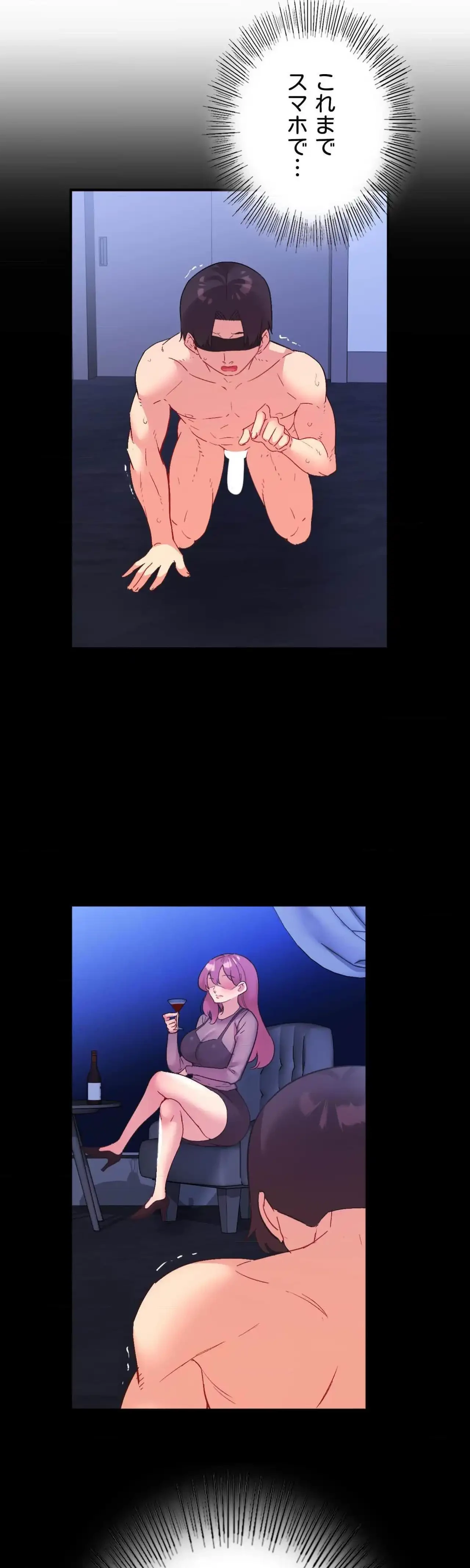 最強恋愛アプリ～あの子をイかせる方法は!?～ 第80話 - 16