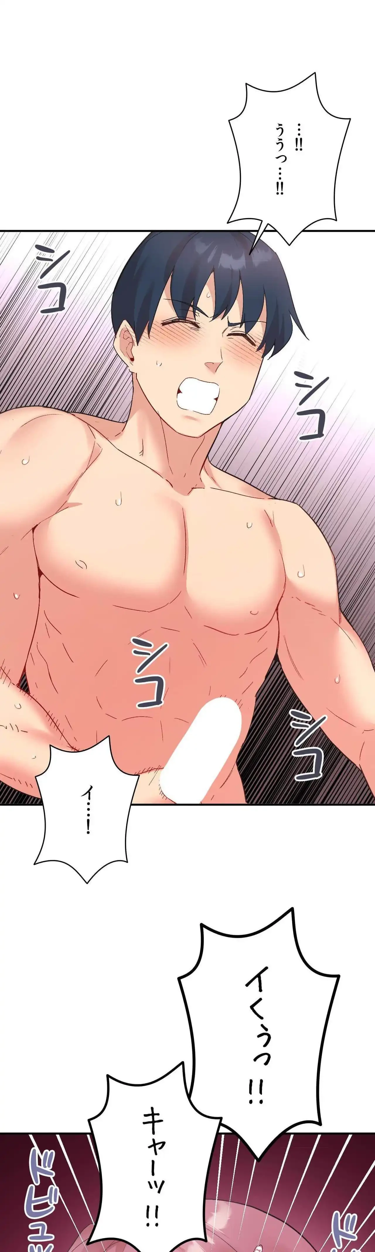 最強恋愛アプリ～あの子をイかせる方法は!?～ 第80話 - 22