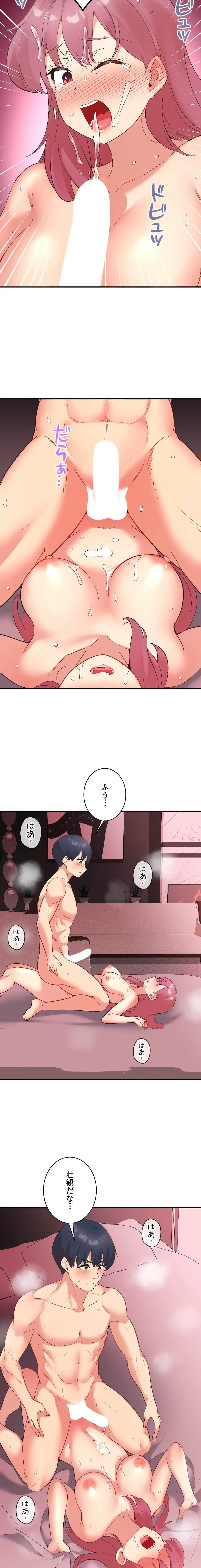 最強恋愛アプリ～あの子をイかせる方法は!?～ 第80話 - 23