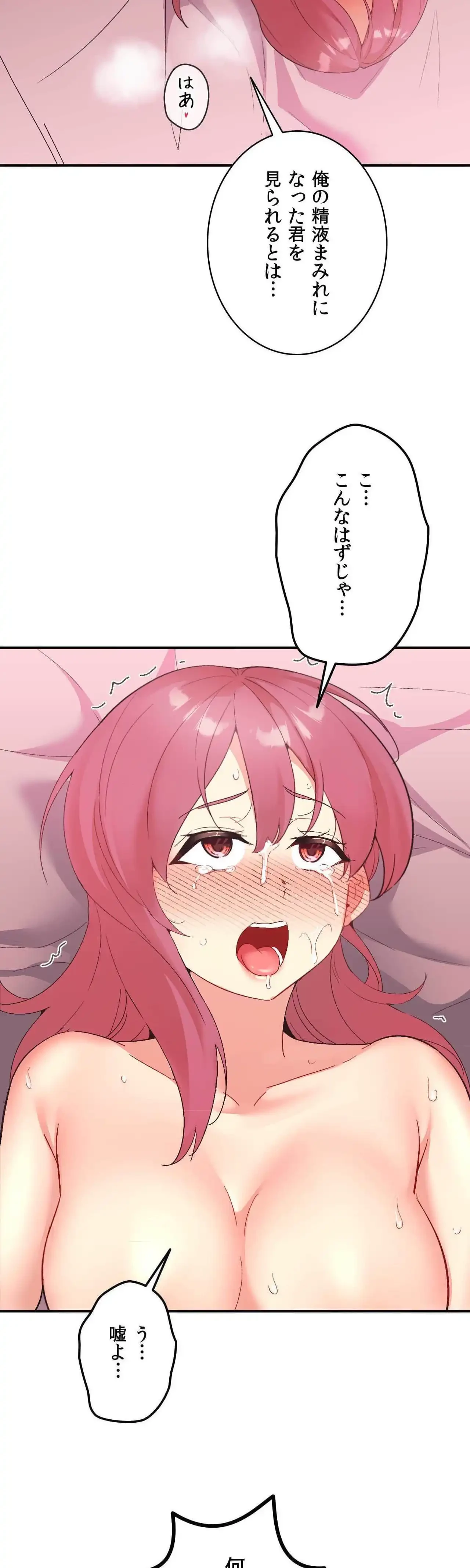 最強恋愛アプリ～あの子をイかせる方法は!?～ 第80話 - 24