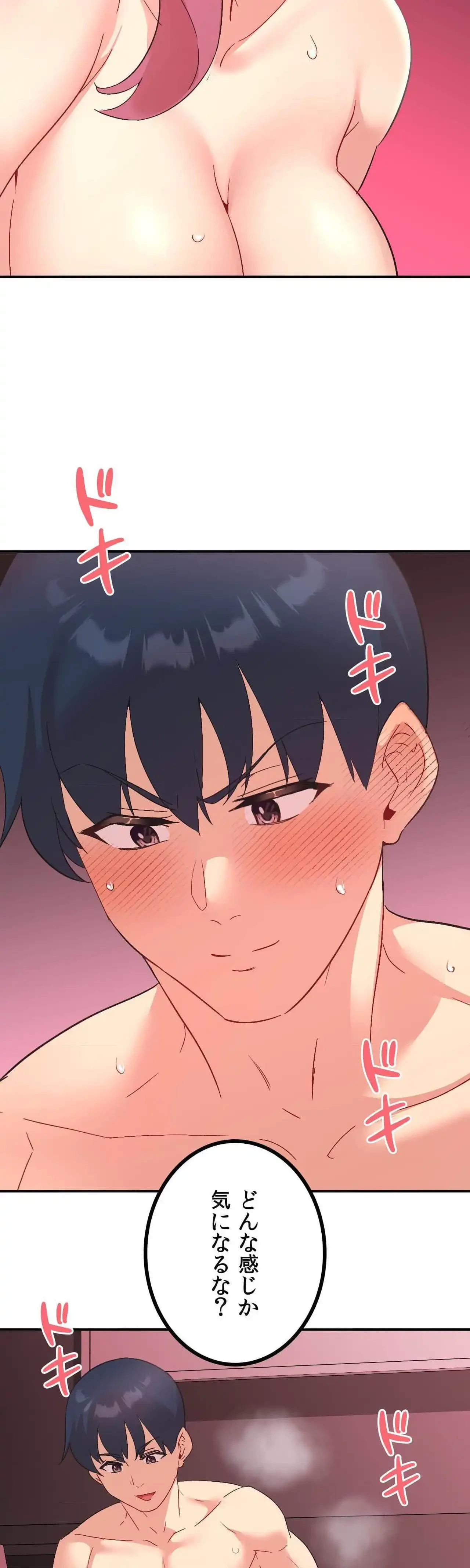 最強恋愛アプリ～あの子をイかせる方法は!?～ 第80話 - 26