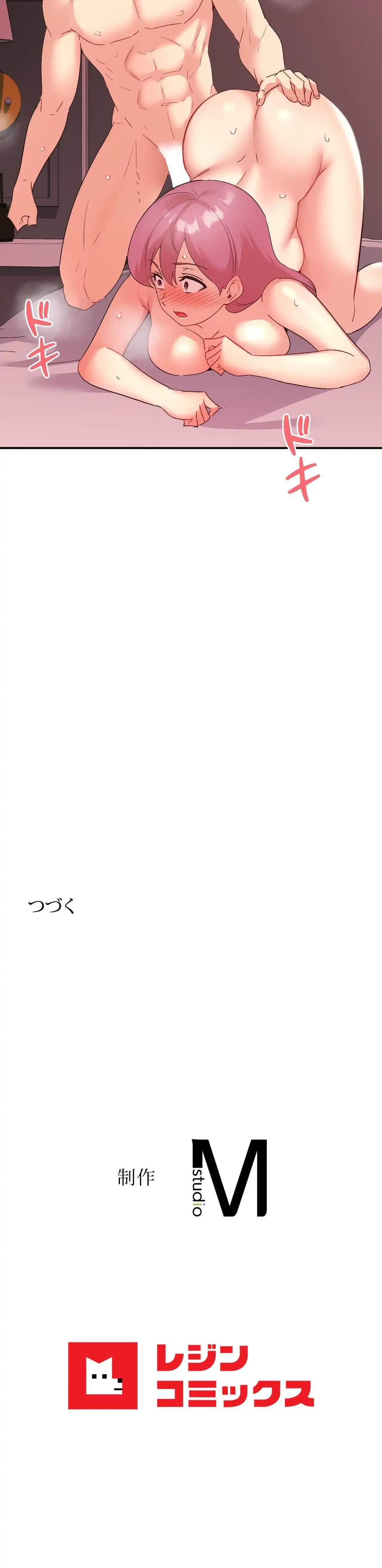 最強恋愛アプリ～あの子をイかせる方法は!?～ 第80話 - 27
