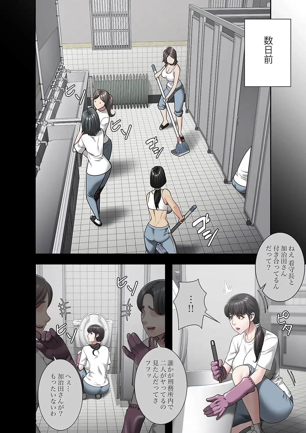 監獄の徒花 第35話 - 1