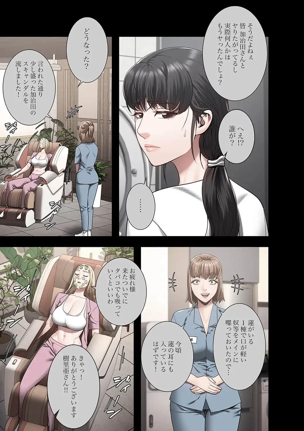 監獄の徒花 第35話 - 2