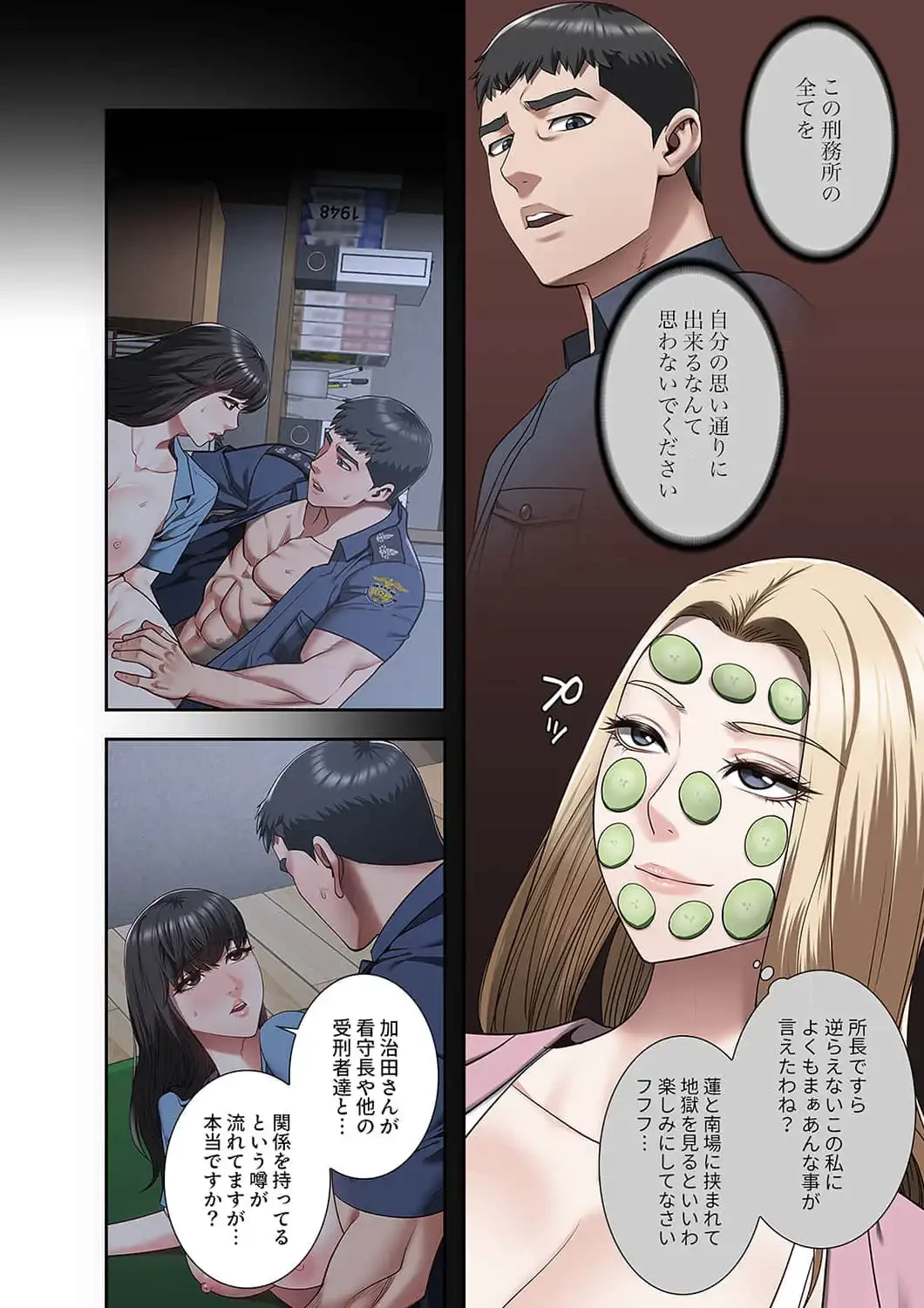 監獄の徒花 第35話 - 3