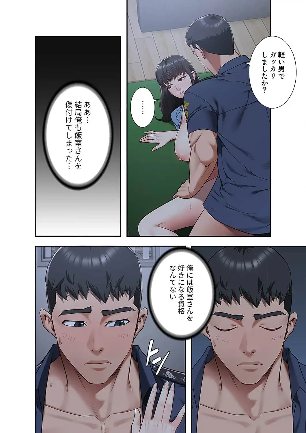 監獄の徒花 第35話 - 5