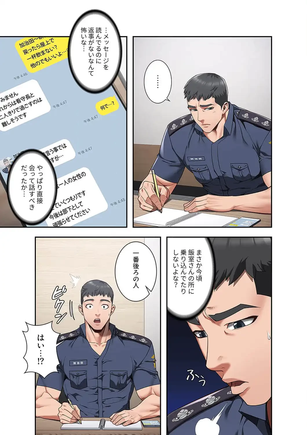 監獄の徒花 第36話 - 1