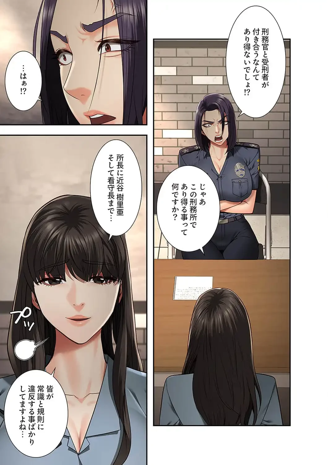 監獄の徒花 第36話 - 5