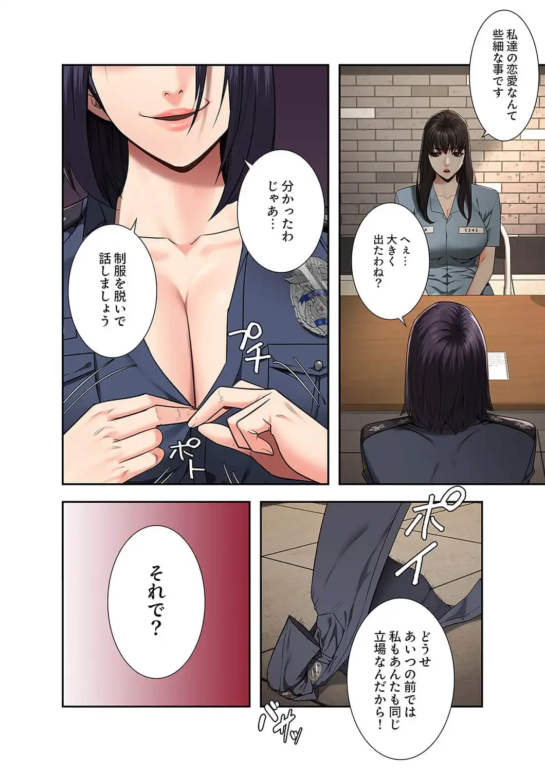 監獄の徒花 第36話 - 6