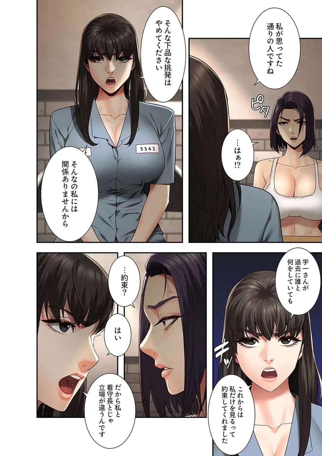 監獄の徒花 第36話 - 8