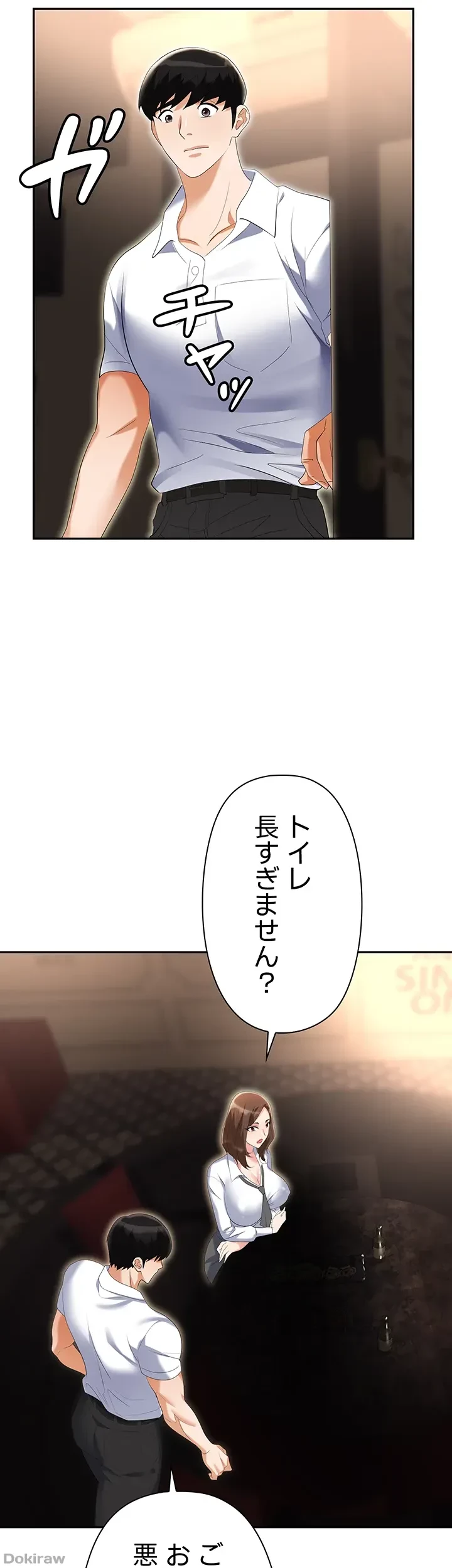 罠 第50話 - 8