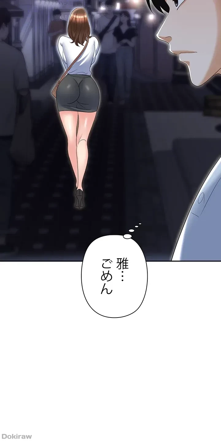罠 第50話 - 14