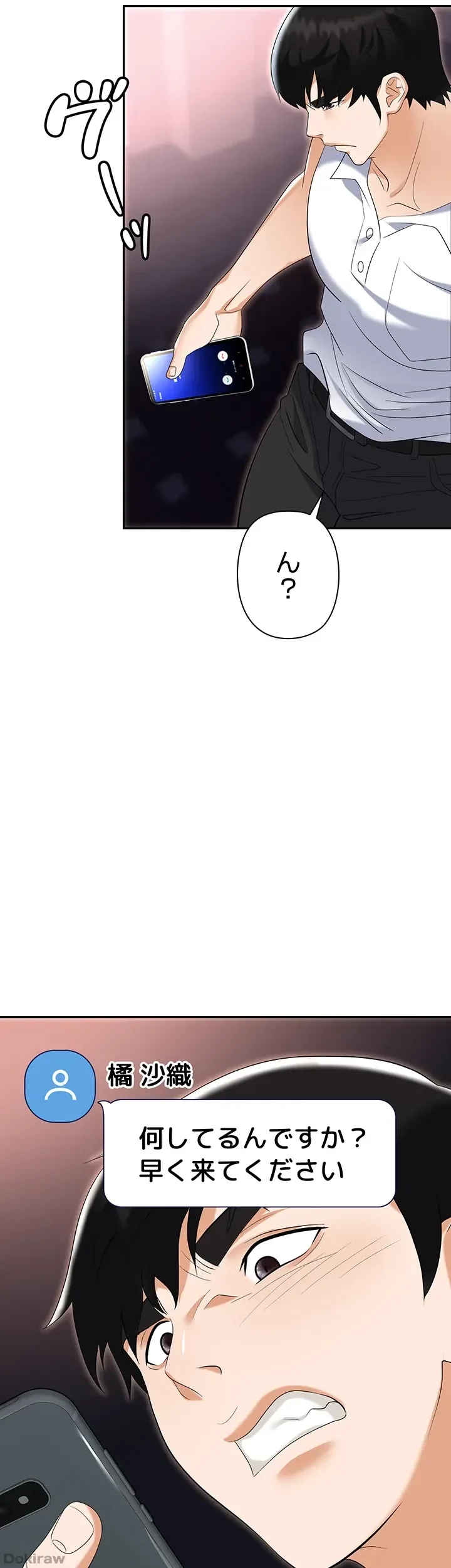 罠 第50話 - 15