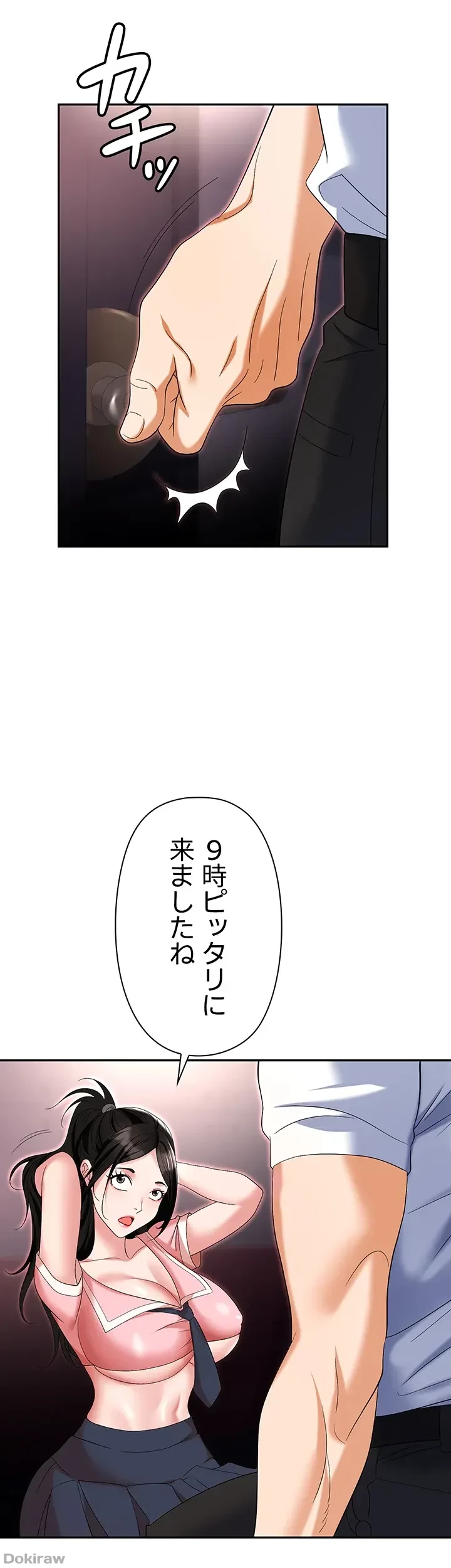 罠 第50話 - 19