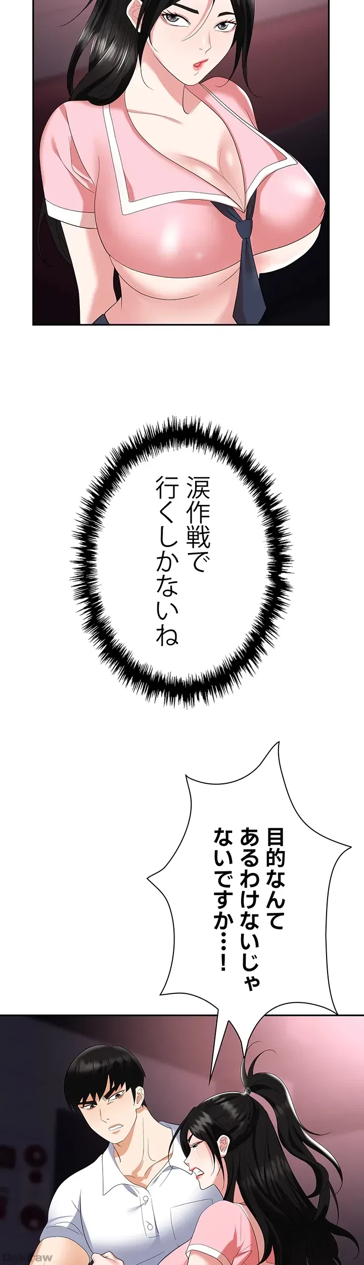 罠 第50話 - 23