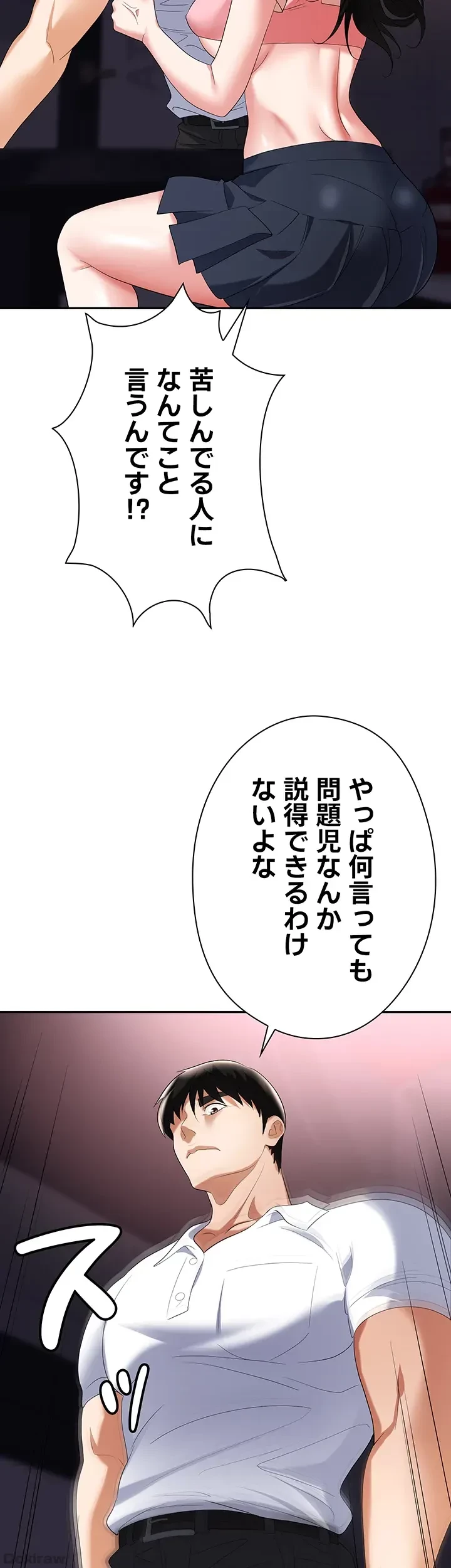 罠 第50話 - 24