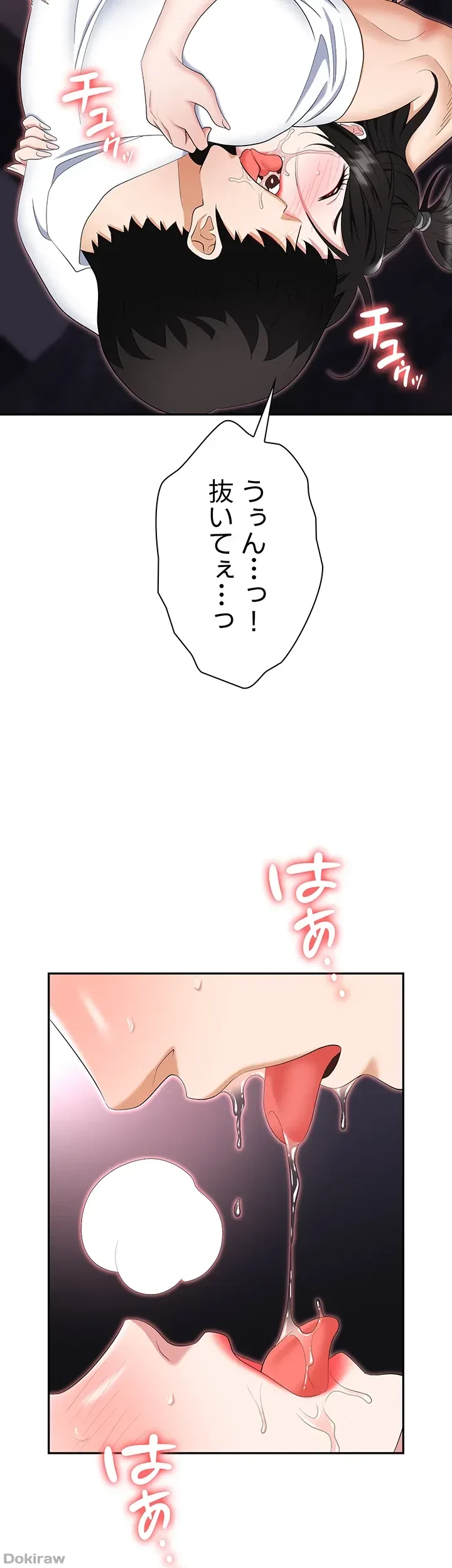 罠 第50話 - 39