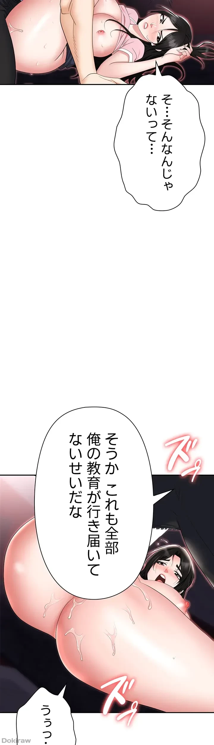 罠 第50話 - 42