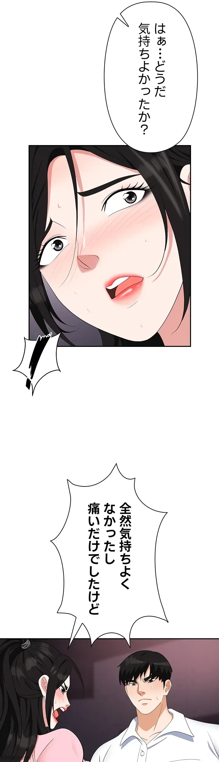 罠 第50話 - 51