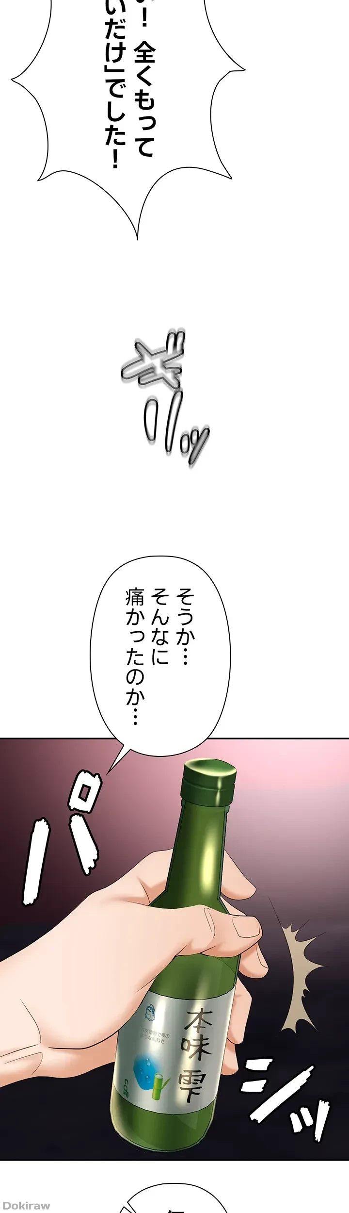 罠 第50話 - 53
