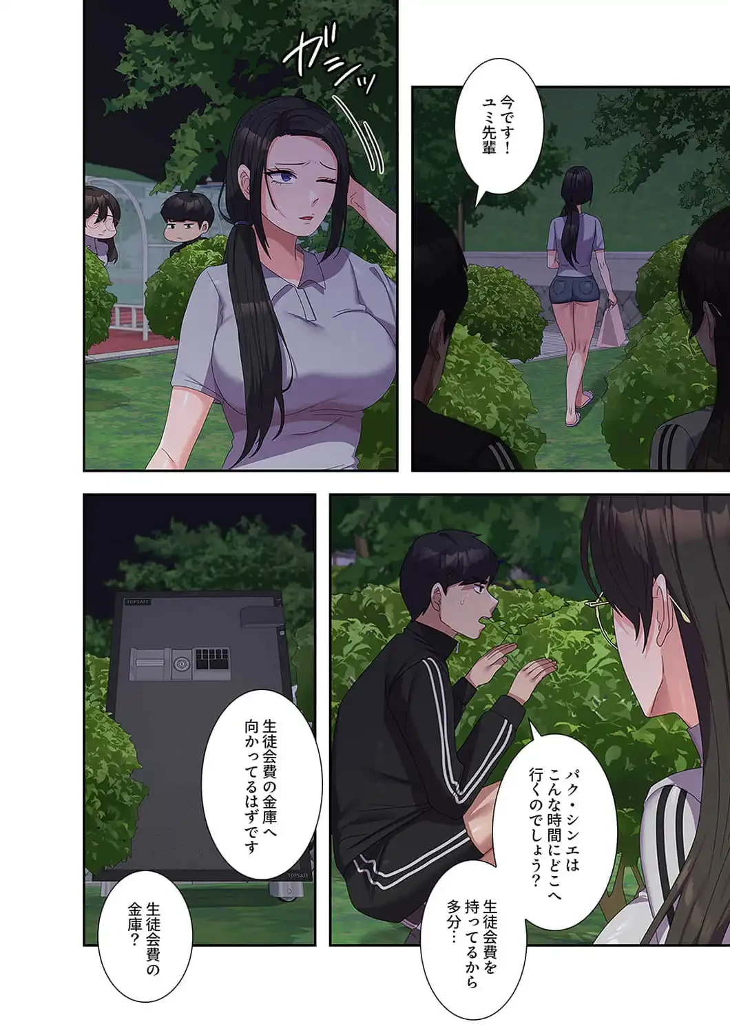 秘密の女子大性活 第36話 - 12