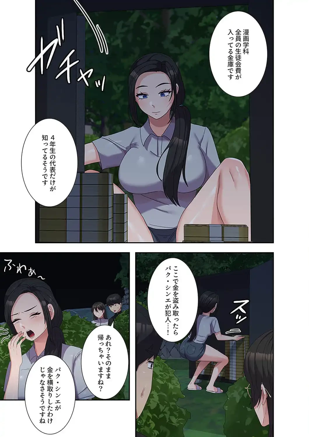 秘密の女子大性活 第36話 - 13