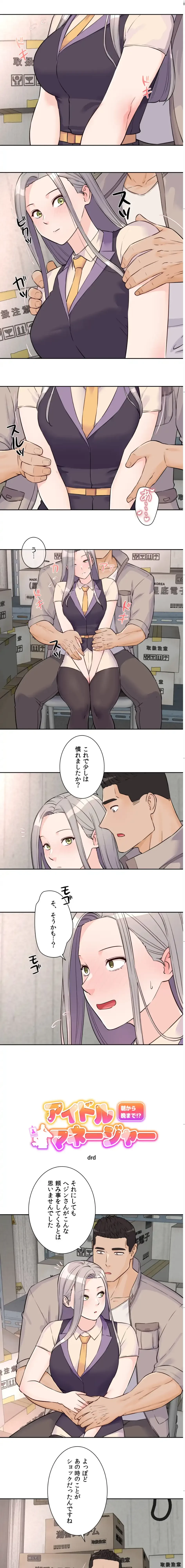 アイドルマネージャー〜朝から晩まで!?〜 第28話 - 1