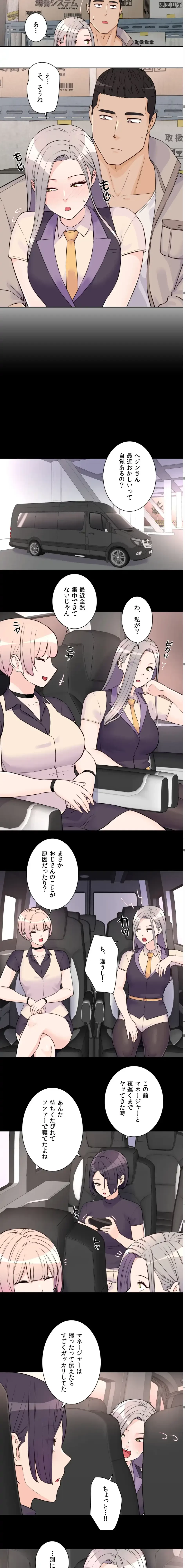 アイドルマネージャー〜朝から晩まで!?〜 第28話 - 2