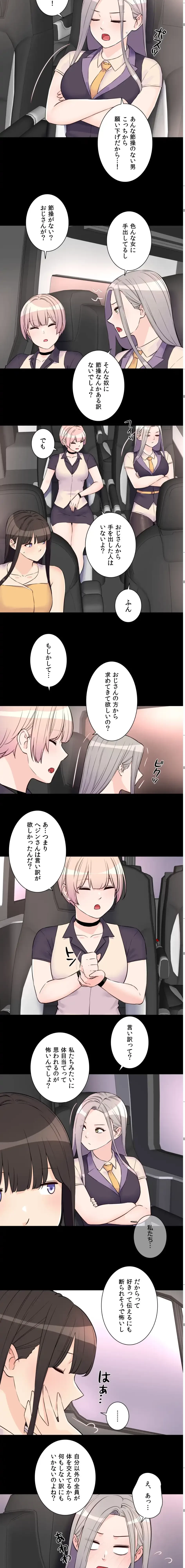 アイドルマネージャー〜朝から晩まで!?〜 第28話 - 3