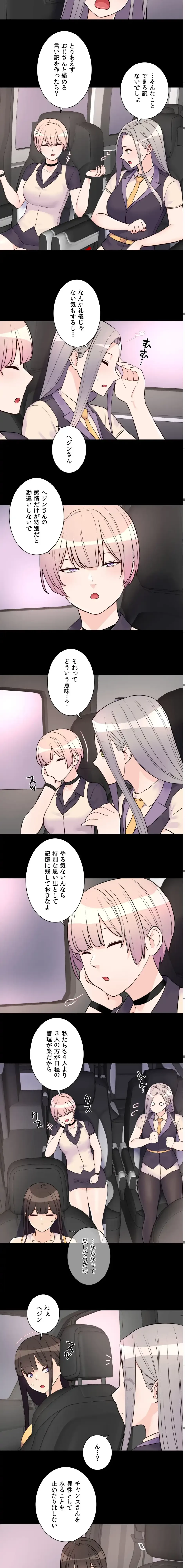 アイドルマネージャー〜朝から晩まで!?〜 第28話 - 4