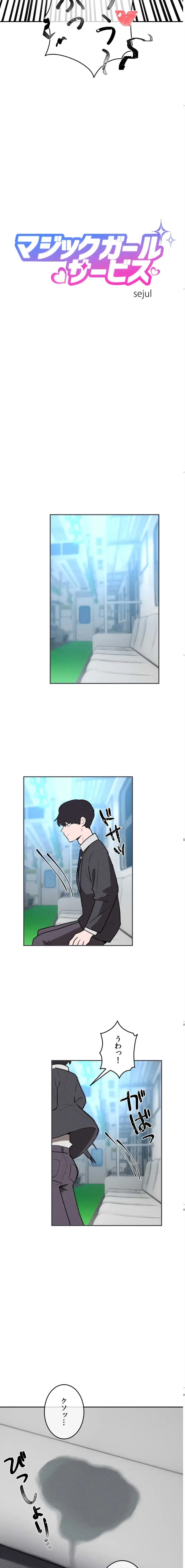 マジックガールサービス 第22話 - 2