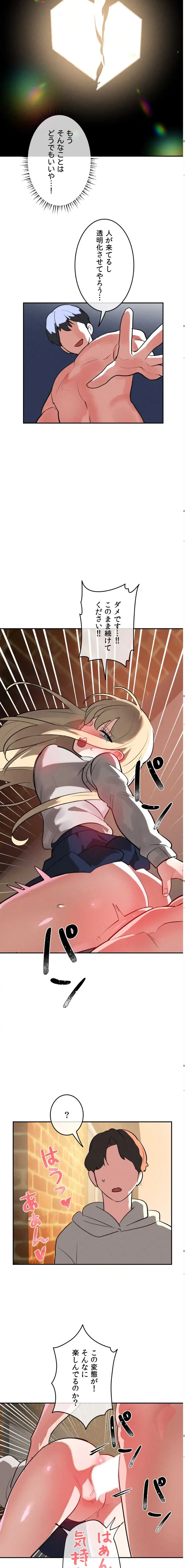 マジックガールサービス 第22話 - 12