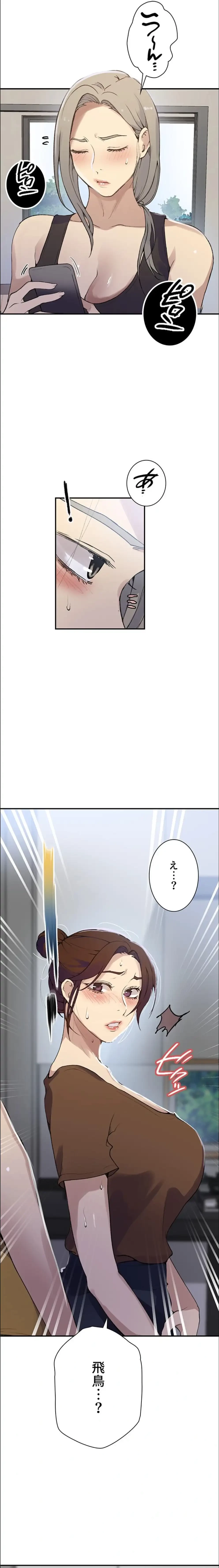 秘密の授業 第192話 - 2