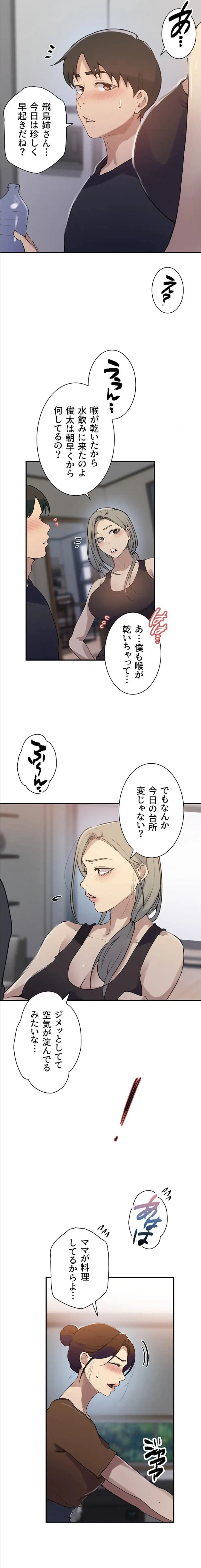 秘密の授業 第192話 - 3