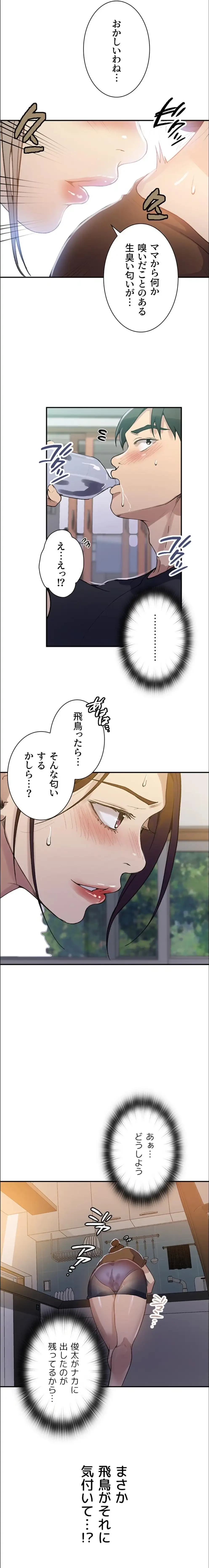 秘密の授業 第192話 - 4