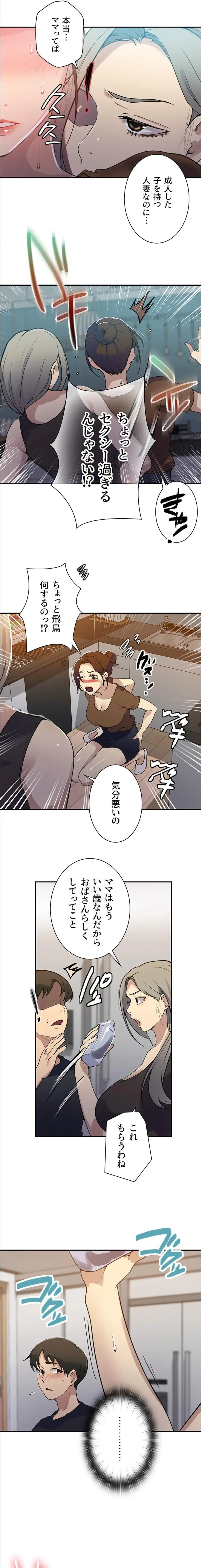 秘密の授業 第192話 - 5