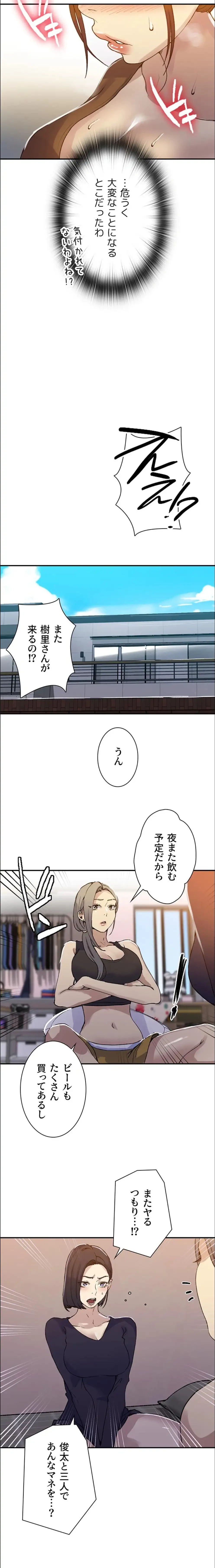 秘密の授業 第192話 - 6