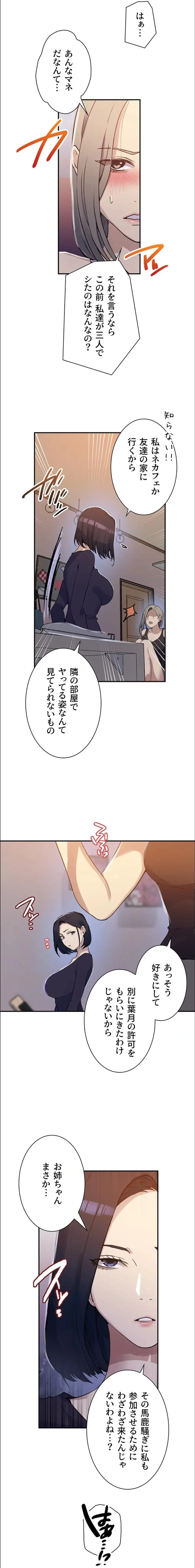 秘密の授業 第192話 - 7