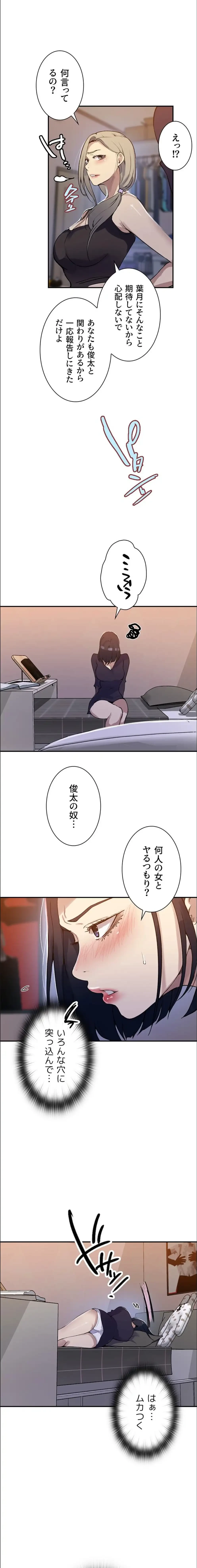 秘密の授業 第192話 - 8