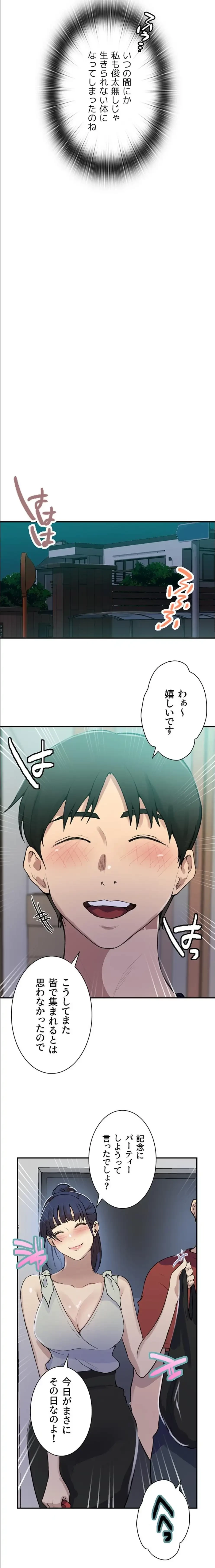 秘密の授業 第192話 - 9