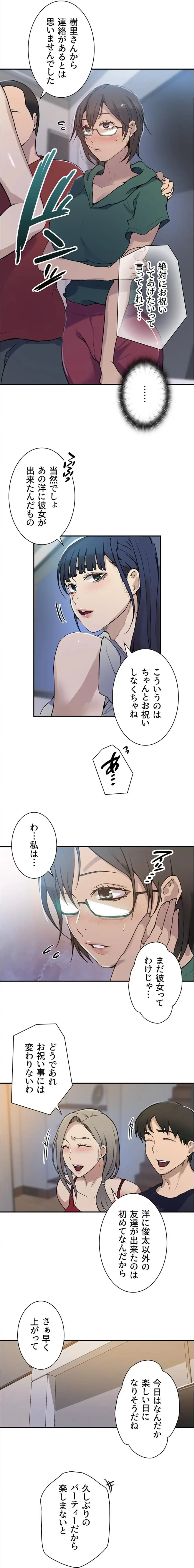 秘密の授業 第192話 - 10