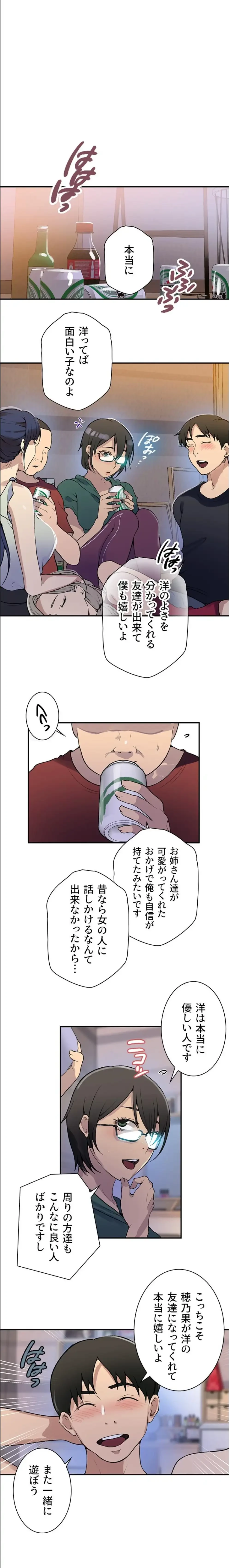 秘密の授業 第192話 - 11