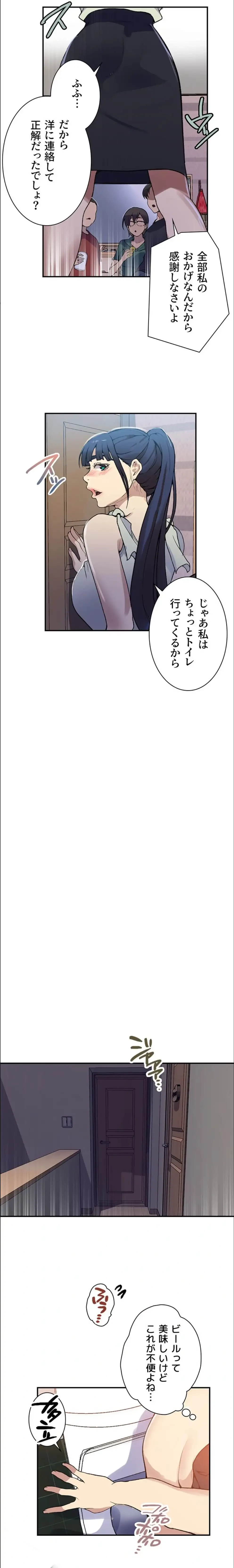 秘密の授業 第192話 - 12