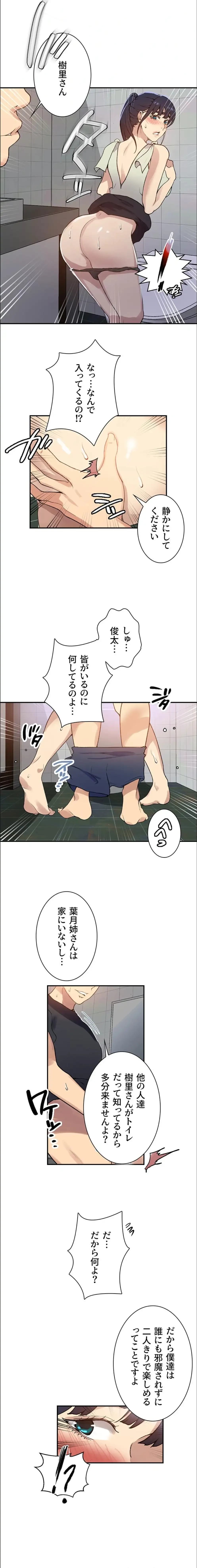 秘密の授業 第192話 - 13