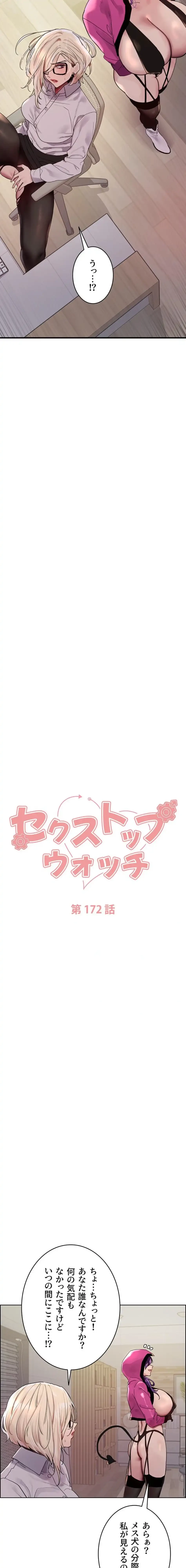 セクストップウォッチ 第172話 - 2