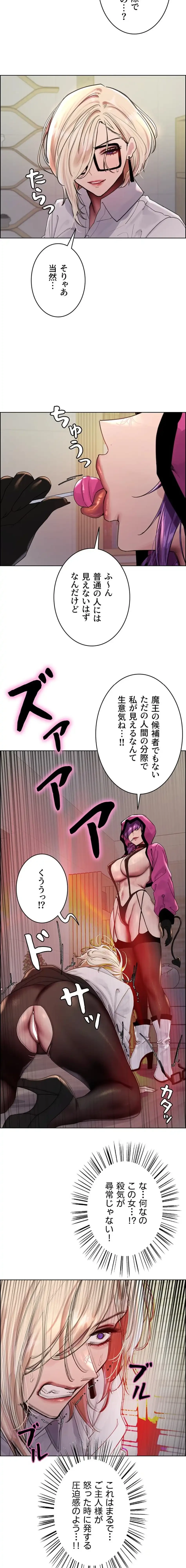 セクストップウォッチ 第172話 - 3