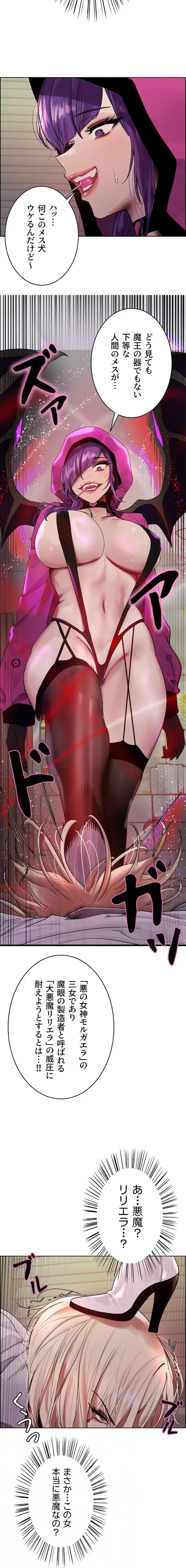 セクストップウォッチ 第172話 - 4