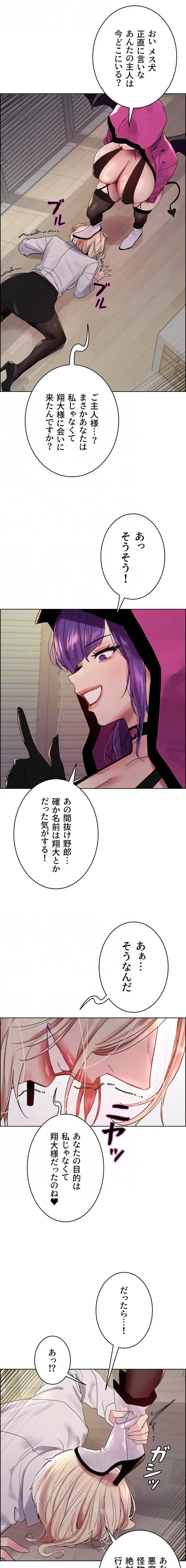 セクストップウォッチ 第172話 - 5