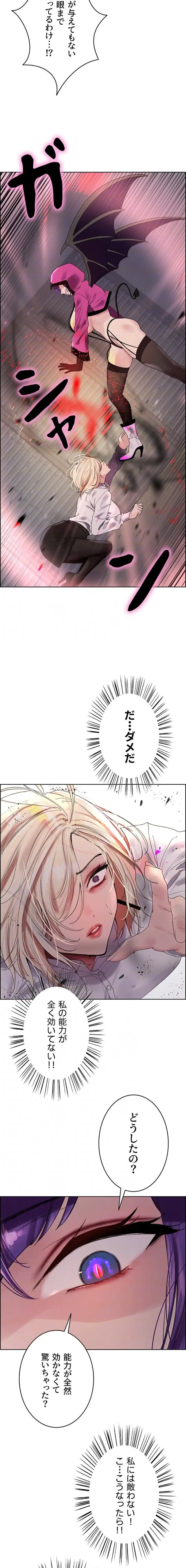 セクストップウォッチ 第172話 - 7